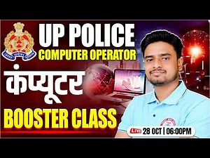 UP Police Computer Operator | Computer Marathon Class, UP Police ASI Computer