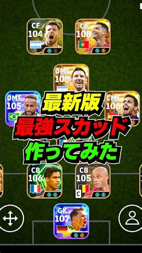 I Built the Ultimate Squad #eFootball #eFootball #eFootball #PES