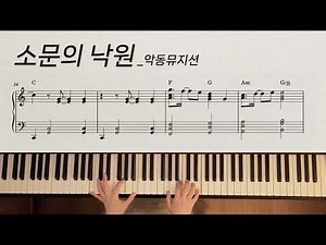 소문의 낙원 (Paradise of Rumors) | 악동뮤지션 AKMU | piano cover | 피아노 악보