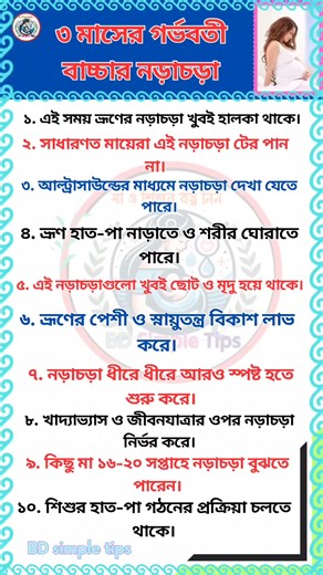155K views · 521 reactions |  ৩ মাসের শিশুর নড়াচড়া কেমন হওয়া উচিত?  #৩মাসের_শিশু #শিশুর_বিকাশ #নবজাতক #বেবি_গ্রোথ #মা_ও_শিশু #নতুন_মা #শিশুর_পরিচর্যা #babydevelopment #newborn #parentingtips | BD Simple Tips | Facebook
