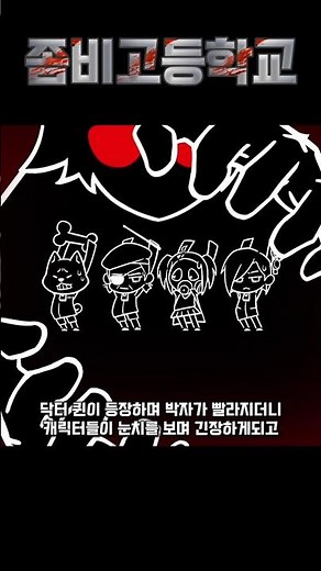 Zombie Go: Doctor Queen and Discord