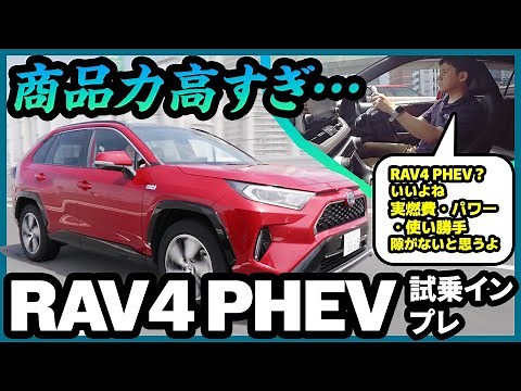 Toyota RAV4 PHEV test drive review! It was a perfect vehicle with excellent fuel economy, power, ...