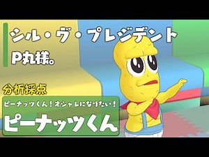 シル・ヴ・プレジデント／P丸様。【Covered by ピーナッツくん】【カラオケ採点】【歌ってみた】【抜き打ち】【歌って踊ってみた】【Cover】【フルカバー】【VTuber】バチャメ