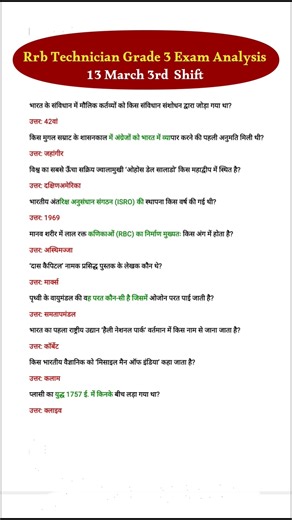 Rrb Technician Grade 3 Exam Analysis 3rd Shift 13 March | Today Rrb Technician Grade 3 Exam Review