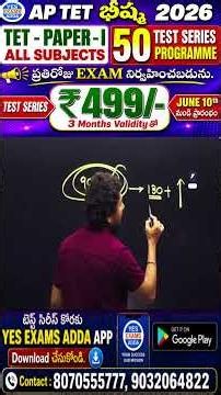 🔥 AP TET 2026 | 130+ స్కోర్ చేయాలంటే నీ టార్గెట్ ఎంత? | Test Series Strategy #aptet2026