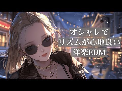 ⚠️Addiction Alert! Stylish Christmas EDM Mix to Boost Your Energy｜Work｜Drive｜Gym