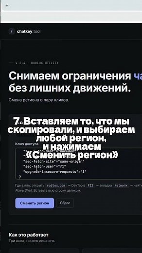 как разблокировать чат в роблокс в россии 2026