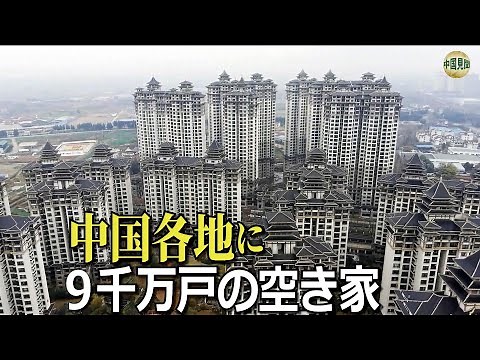 The reality of ghost towns covering China, including a Guinness-level unfinished building