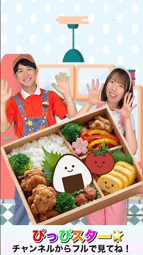 🍹ぼくのミックスジュース🍹おべんとうばこのうた🍱一緒に作ってみよう！#ぴっぴスター | #おかあさんといっしょ | #手遊びうた | #ショート