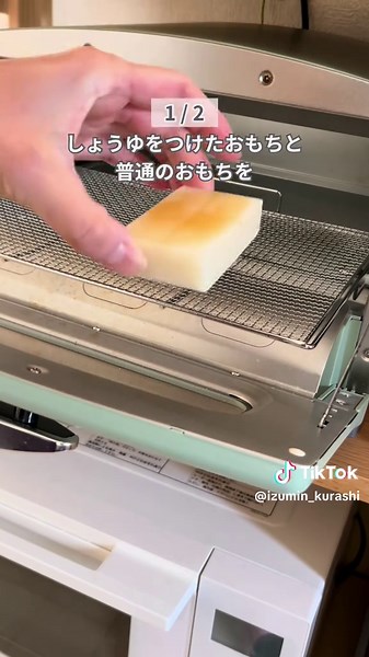 👇🏻おもちがくっつかない方法って？ 【トースター】 ①おもちにしょうゆを2〜3滴たらして、スプーンで塗る ②トースターで通常通り温める 👉🏻しょうゆをつけたおもちと普通のおもちを焼き比べた結果…網にくっつかず形もキレイ✨ 【電子レンジ】 ①お皿にのせたおもちに「水：大さじ2」をかける ②ひっくり返して両面水をつけるよ ③600Wで30秒温める ④おもちをひっくり返してさらに20秒加熱 👉🏻お皿にくっつかず、おもちがするんと取れた ※おもちがかぶるくらい水を入れてレンジで温めると、つきたてのおもちみたいに柔らかくなるよ！ #ラ#ライフハックラ#ラク家事家#家事ハック#家事時短おもち裏技