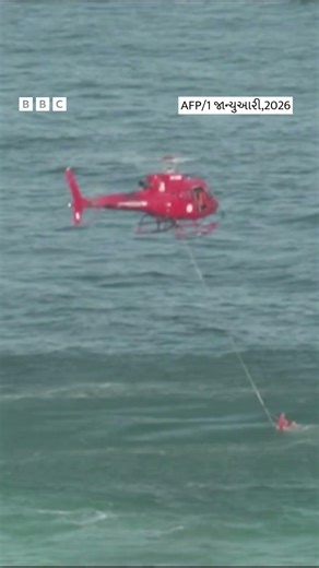 દરિયાની વચ્ચે ડૂબતી વ્યક્તિને હેલિકૉપ્ટરની મદદથી કેવી રીતે બચાવાઈ? #shorts