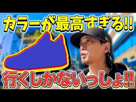 [Sneakers] I thought these wouldn't be released in Japan...!! As expected, they were amazing!