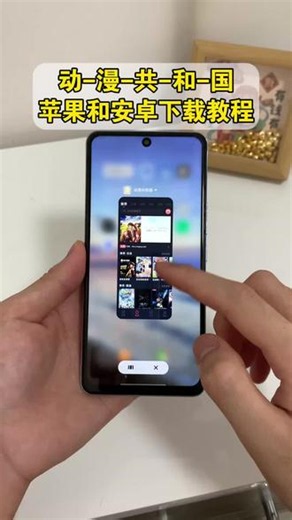 《财神爱玩》 追漫神器 动漫共和国 苹果和安卓下载教程来了！#动漫共和国 #动漫共和国下载教程 #动漫共和国ios下载教程 #追漫必备