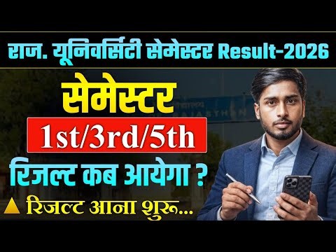 rajasthan university semester 1st/3rd/5th result || ba/BSC/bcom || रिजल्ट कब आएगा? 🔥