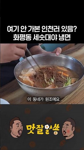 냉면 사리 무한리필 화평동 세숫대야 냉면