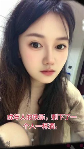 #拒绝容貌焦虑接受真实的自己 手握方向盘，卡里有余额，一杯酒就是一天的快乐