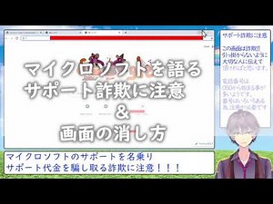 【パソコントラブル】PCサポート詐欺に注意！マイクロソフトを語るサポート詐欺から身を守る方法