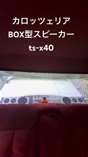 カロッツェリア カーオーディオ BOX型スピーカー ts-x40 gx71 旧車