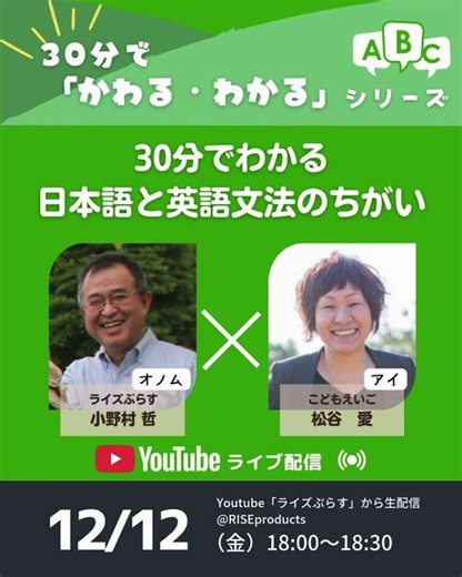 ＜Youtubeライブ配信告知＞ 30分で「かわる・わかる」シリーズ #英語 30分でわかる #日本語と英語文法の#ちがい