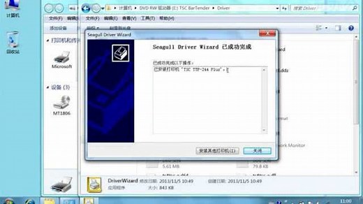 TSC-244驱动安装教程