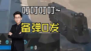 玩机器难绷逆天Snappl没子弹在哪一直开枪笑死我了！太有节目效果了！