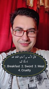 645K views · 14K reactions | Can you pronounce these simple words correctly? Breakfast/ Sword/Meal/Cruelty | Khalid Aziz Dawar | Facebook