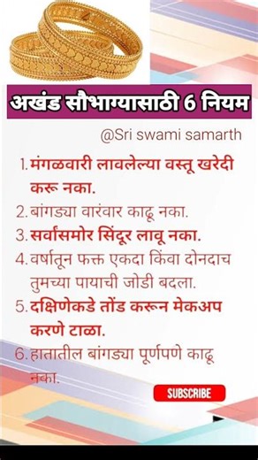 अखंड सौभाग्यासाठी 6 नियम