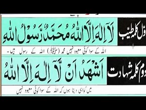 Beautiful Recitation of the First Four Kalimas | Soothing Quranic Voice