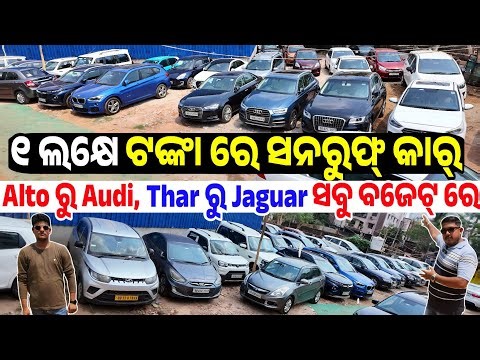 ଲକ୍ଷେ ଟଙ୍କାରେ Verna, Only 1 lakh rupees second hand car Verna, BMW, Xuv sale Odisha Reyansh Motors