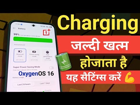 OxygenOS 16: Fixed Battery Drain issues OnePlus 💪 Phone ke charging jaldi khatam ho jata hai 🥺