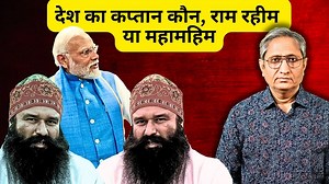 603K views · 52K reactions | तय करना मुश्किल है कि राम रहीम ताकतवर...