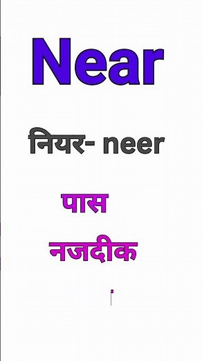 near meaning in Hindi | near meaning hindi mein | near meaning #shorts