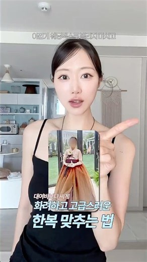 대여보다 훨씬 싸게 한복 맞추는 법 가르쳐드림💫