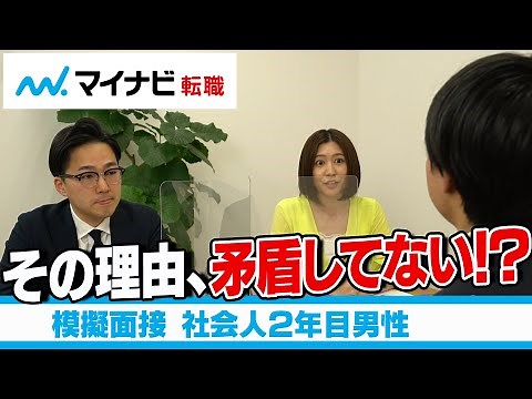 【転職模擬面接】決め手は最初の6秒!? 初頭効果を意識して面接を有利に進めよう！