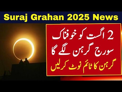 Suraj Grahan 2025 In Pakistan | Solar Eclipse | Suraj Grahan Date And Time | Suraj Grahan Kab Hai