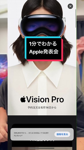 たった1分でわかる！Appleの発表会内容まとめ！#アップル #wwdc #新機能 #ガジェット