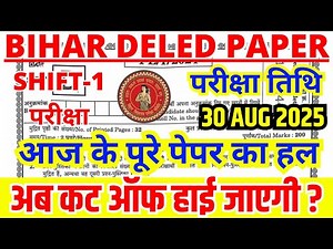 Bihar Deled Exam Analysis 2025 | Bihar Deled 30 Aug Paper Answer Key | Deled Paper Review