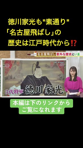 2025年７月に開業する、名古屋市北区の新体育館「#IGアリーナ 」の内覧会が5月16日、行われました。 今後、国内外のビッグアーティストや、格闘技の国際的な試合も予定されていて、視察に訪れていた、愛知県の大村秀章知事は“#名古屋飛ばし ”の解消に自信を見せていましたが、よく言われる「名古屋飛ばし」の意外な歴史と現状を調べました。 #ニュースONE #TikTokでニュース 2025年5月23日放送
