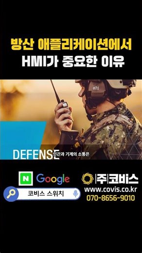 70년 전투 검증 HMI | MIL-SPEC 군용 조이스틱 & 방산 스위치