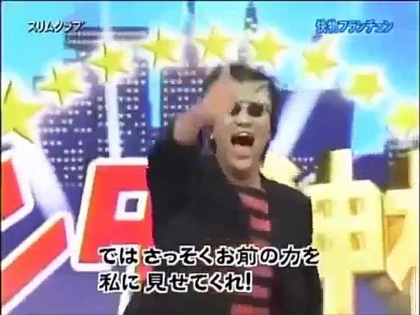 スリムクラブ　「快物フランチェン」