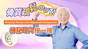 445K views · 2.6K reactions | 〔骨質疏鬆out！...