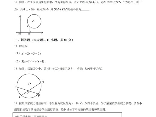 精品解析:2026年江苏省南京市鼓楼区名校联盟二模中考数学试题