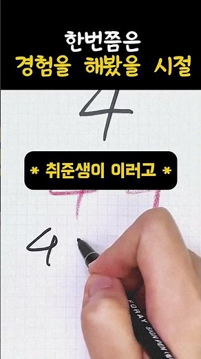 누구나 한번쯤은 경험해봤을 숫자 #수학