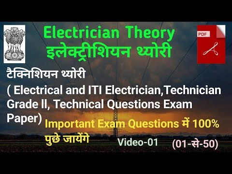 UPRVUNL TG2 ELECTRICIAN AND TECHNICIAN MCQS,ELECTRICAL EXAM ELECTRICIAN EXAM,ITI ELECTRICIAN MCQS