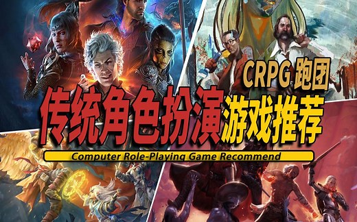 10款好玩的传统电脑角色扮演CRPG游戏推荐-CRPG Game 001
