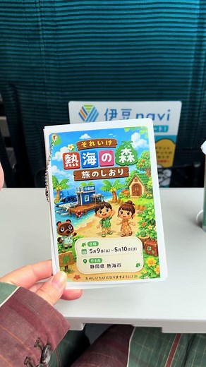 どうぶつの森風の旅のしおりの作り方（手作りガイド）