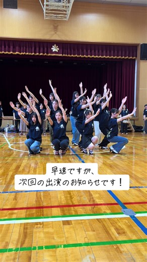 次回、皆さまとお会いできるのは、6/29（日）堀之内妙法寺千日紅夏祭りです！お会いできるのを楽しみにしております！ #菊水連 #菊水連official #阿波踊り #高円寺 #堀之内妙法寺#千日紅夏祭り#伝統芸能 #踊り好き #kikusuiren_official #踊りたい #新高円寺#japan #出演 #繋がりたい #日本