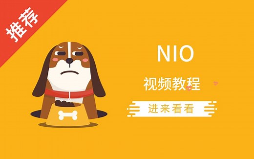 Java NIO 视频教程 | 3小时