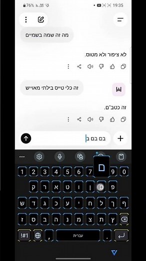 מה זה שמה בשמיים סיגנון צאט ציפי טי