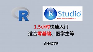 R语言入门基础教程｜快速入门｜零基础｜医学生